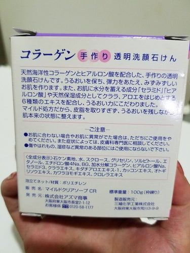 旅美人コラーゲン/アズマ商事/洗顔石鹸を使ったクチコミ（2枚目）