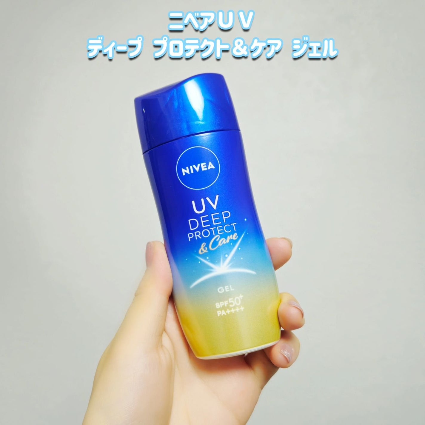 ニベアUV ディープ プロテクト&ケア ジェル/ニベア/日焼け止めジェルを使ったクチコミ(2枚目)