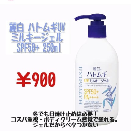 ハトムギ UVミルキージェル/麗白/日焼け止めミルクを使ったクチコミ(2枚目)