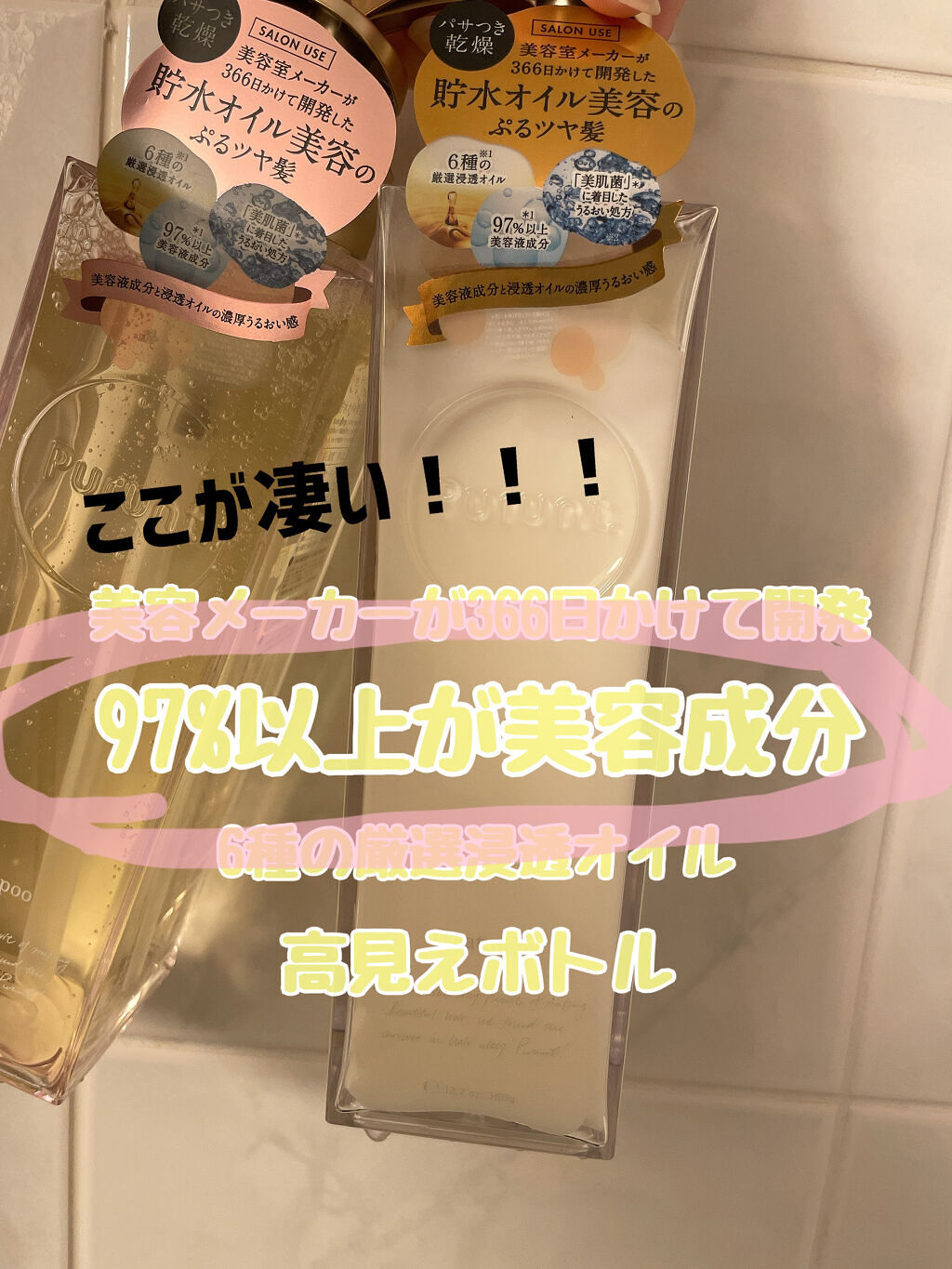 プルント モイストリッチ美容液シャンプー／モイストリッチリペア美容液トリートメント/Purunt./市販シャンプーを使ったクチコミ（3枚目）