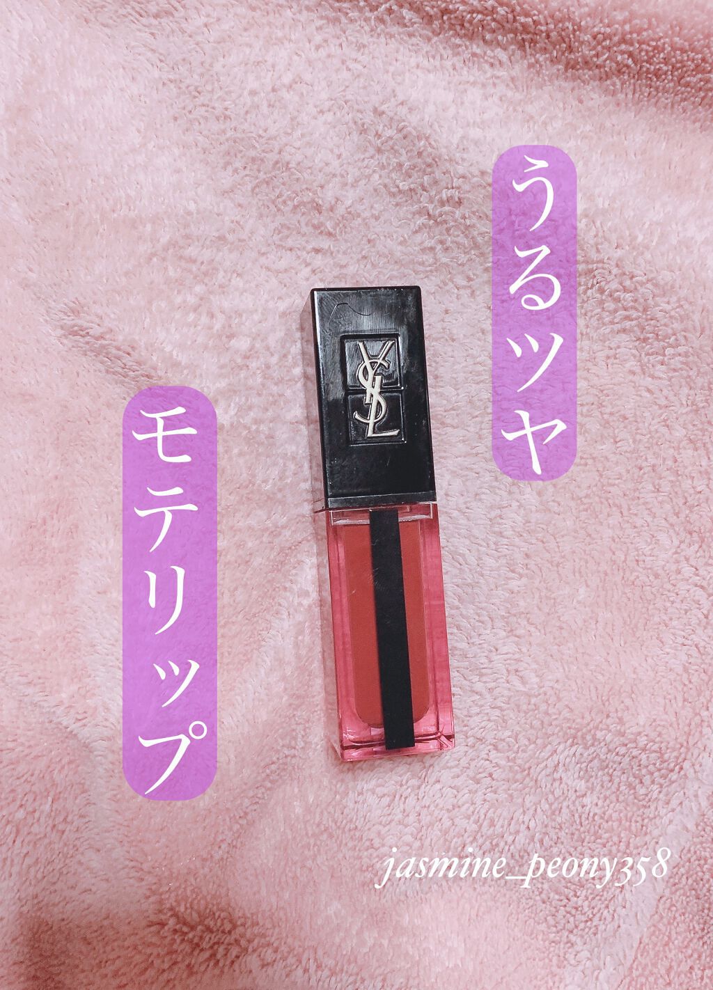 ルージュ ピュールクチュール ヴェルニ ウォーターステイン/YVES SAINT LAURENT BEAUTE/口紅を使ったクチコミ(1枚目)