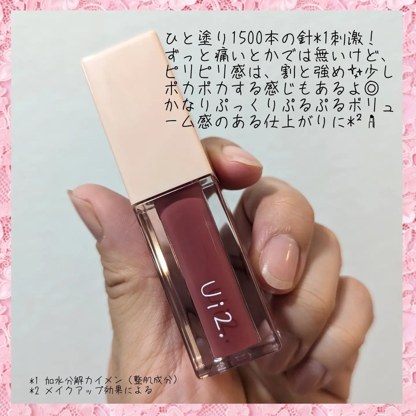 ニードルプランパー 高熱フィグ/Ui2./リッププランパーを使ったクチコミ（2枚目）