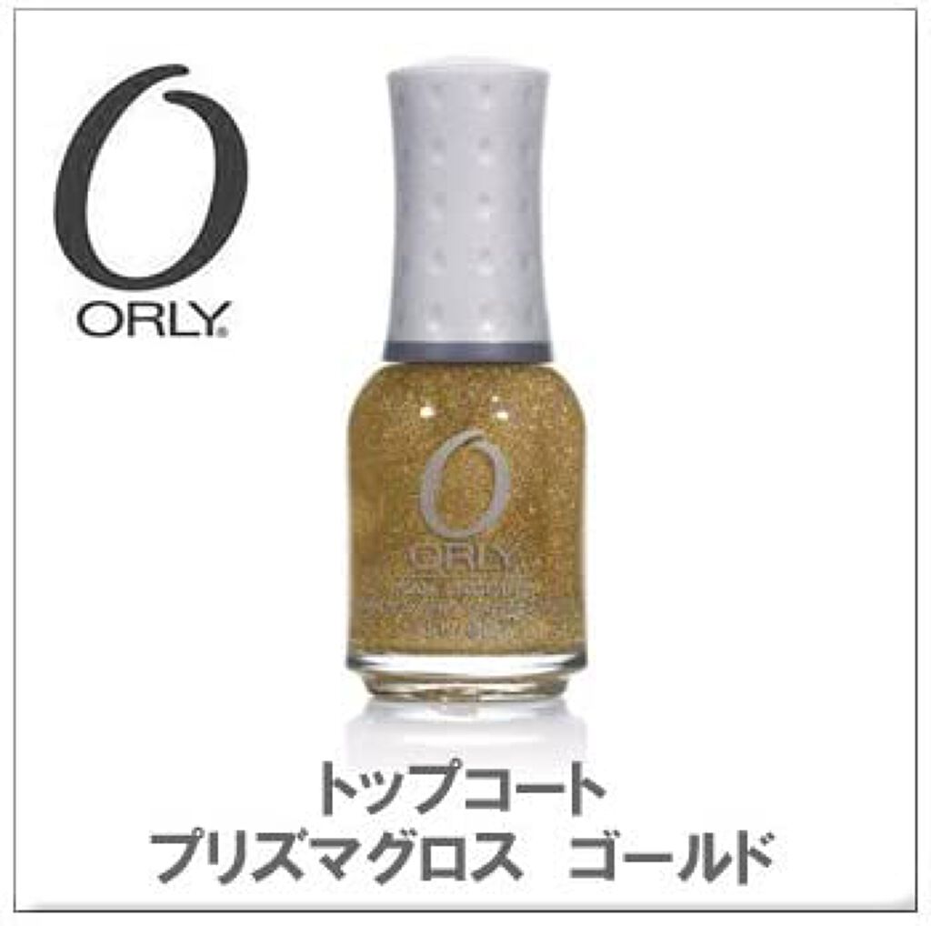 プリズマグロスゴールドトップコート ORLY