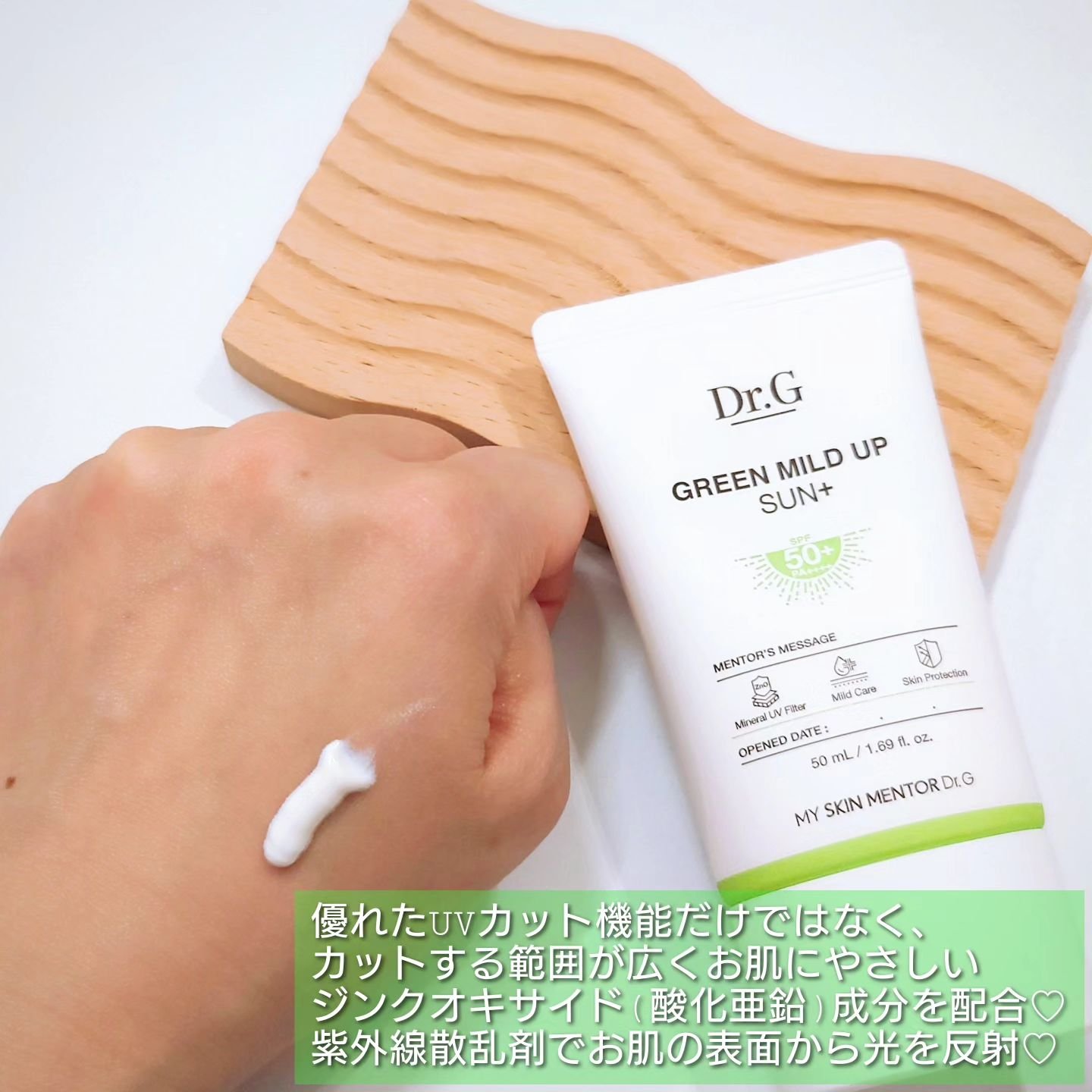グリーンマイルドアップサンプラス/Dr.G/日焼け止めクリームを使ったクチコミ（2枚目）