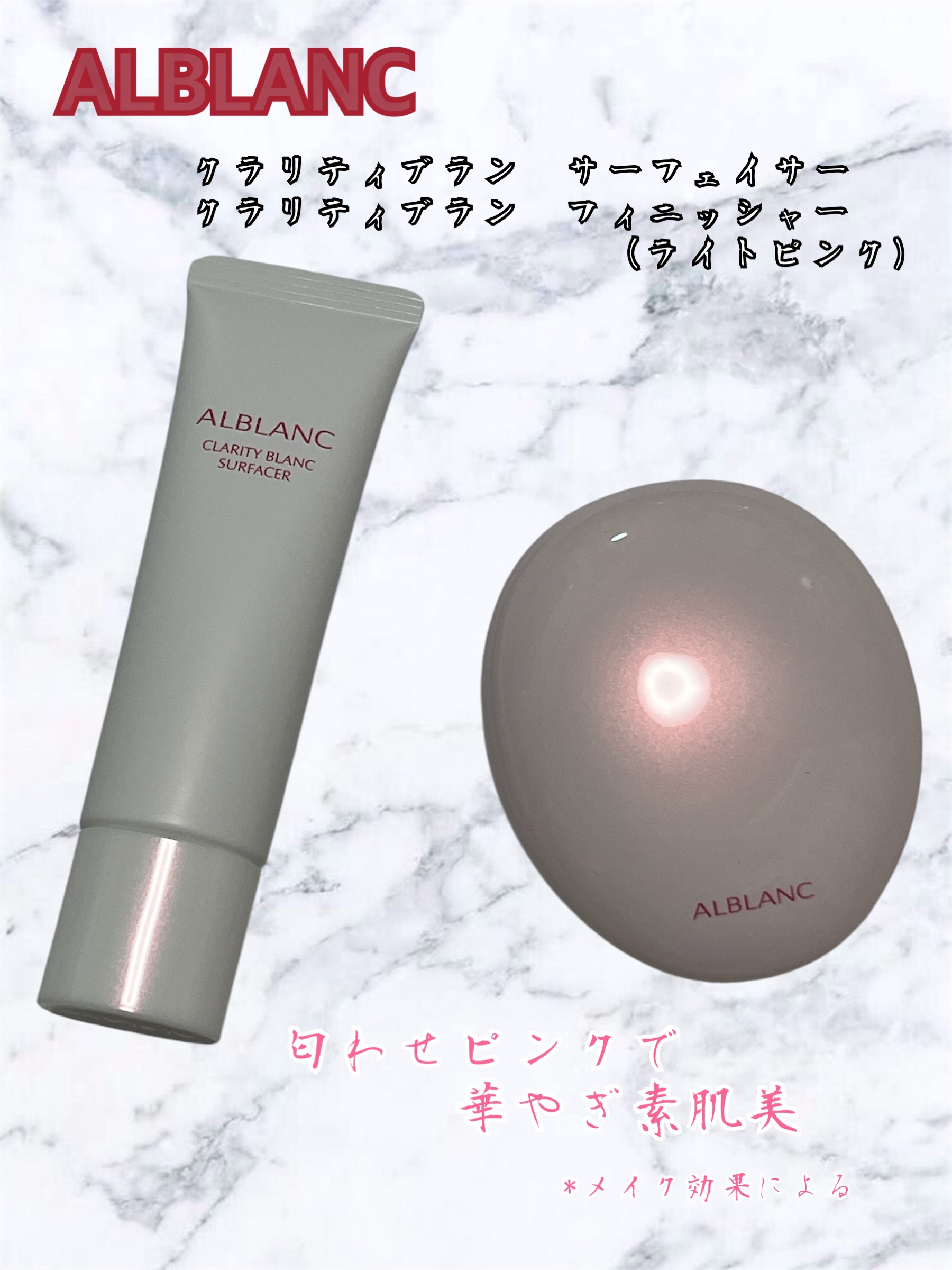 クラリティブラン サーフェイサー/ALBLANC/化粧下地を使ったクチコミ（1枚目）