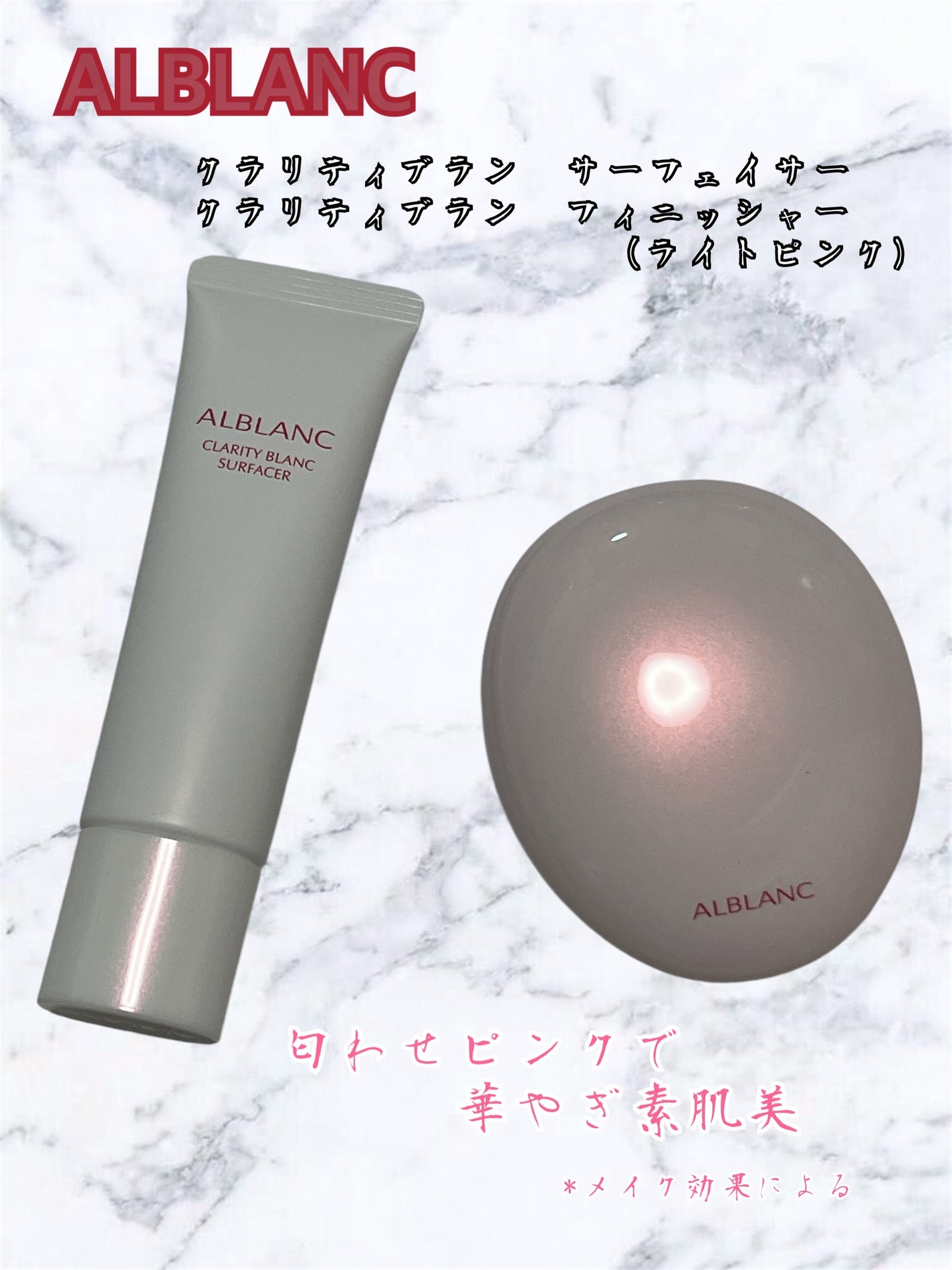 クラリティブラン フィニッシャー(ライトピンク)/ALBLANC/プレストパウダーを使ったクチコミ(1枚目)