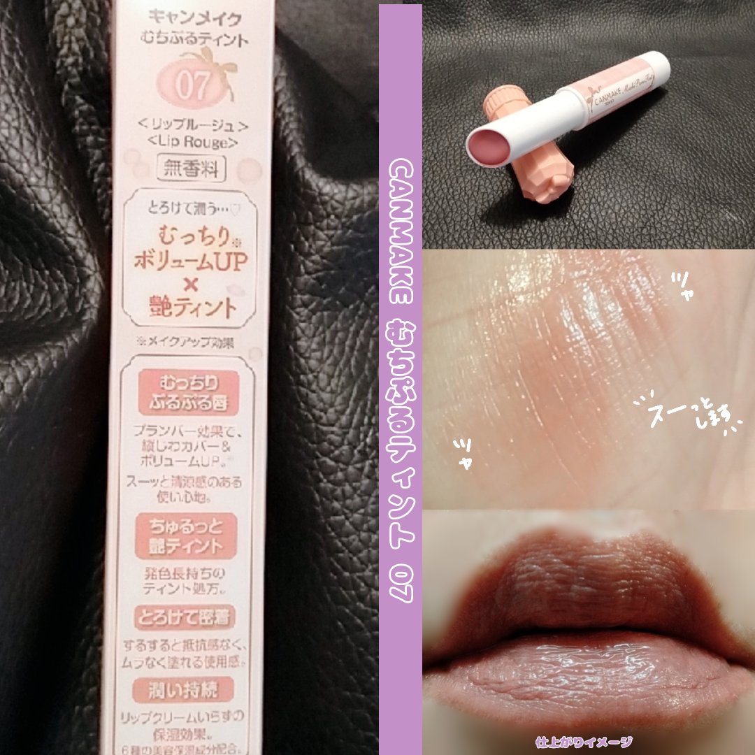 むちぷるティント/キャンメイク/リップティントを使ったクチコミ（2枚目）