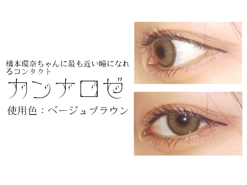 CANNA ROZE 1year/URIA i-DOL/カラーコンタクトレンズを使ったクチコミ(1枚目)
