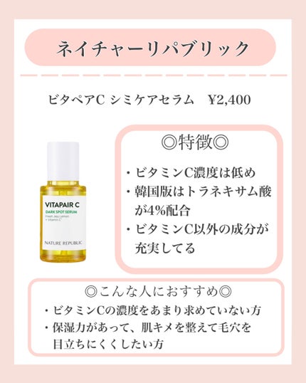 ビタペアC 集中美容液スペシャルセット/ネイチャーリパブリック/美容液を使ったクチコミ(4枚目)