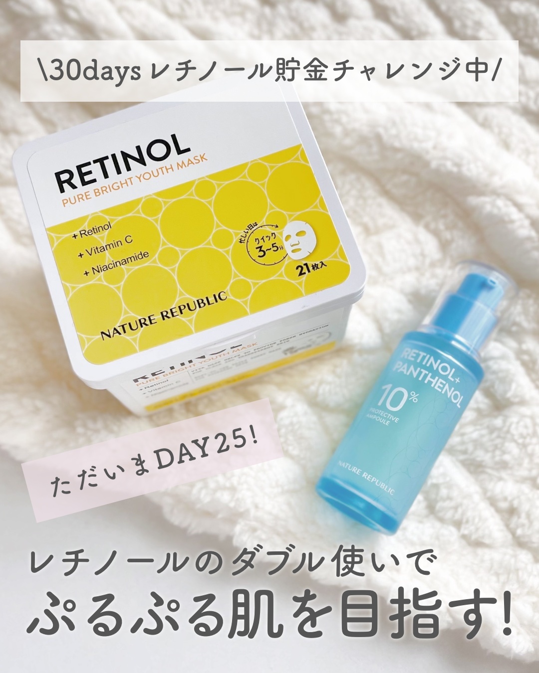 キューブマスク レチノール/ネイチャーリパブリック/シートマスク・パックを使ったクチコミ（1枚目）