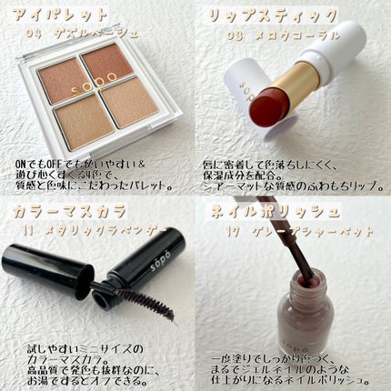 カラーマスカラ/sopo/マスカラを使ったクチコミ(2枚目)