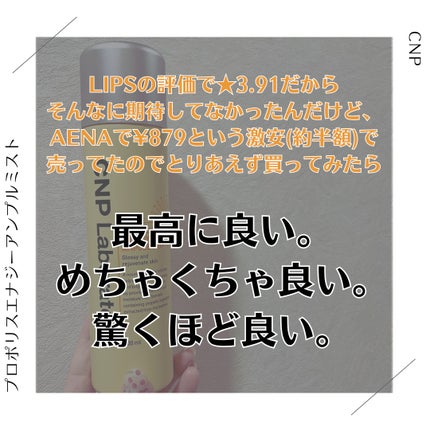 プロP ミスト/CNP Laboratory/ミスト状化粧水を使ったクチコミ(2枚目)