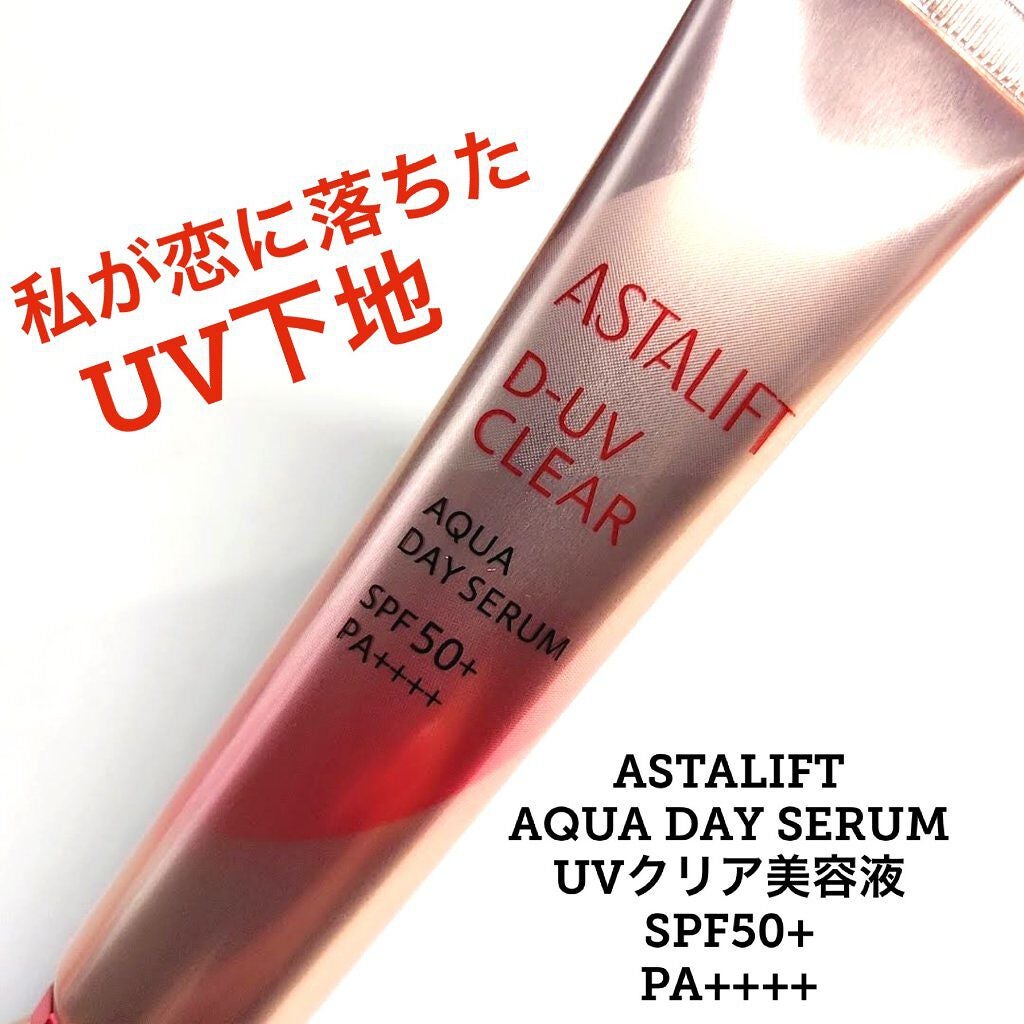 D-UVクリア アクアデイセラム/アスタリフト/美容液を使ったクチコミ(1枚目)