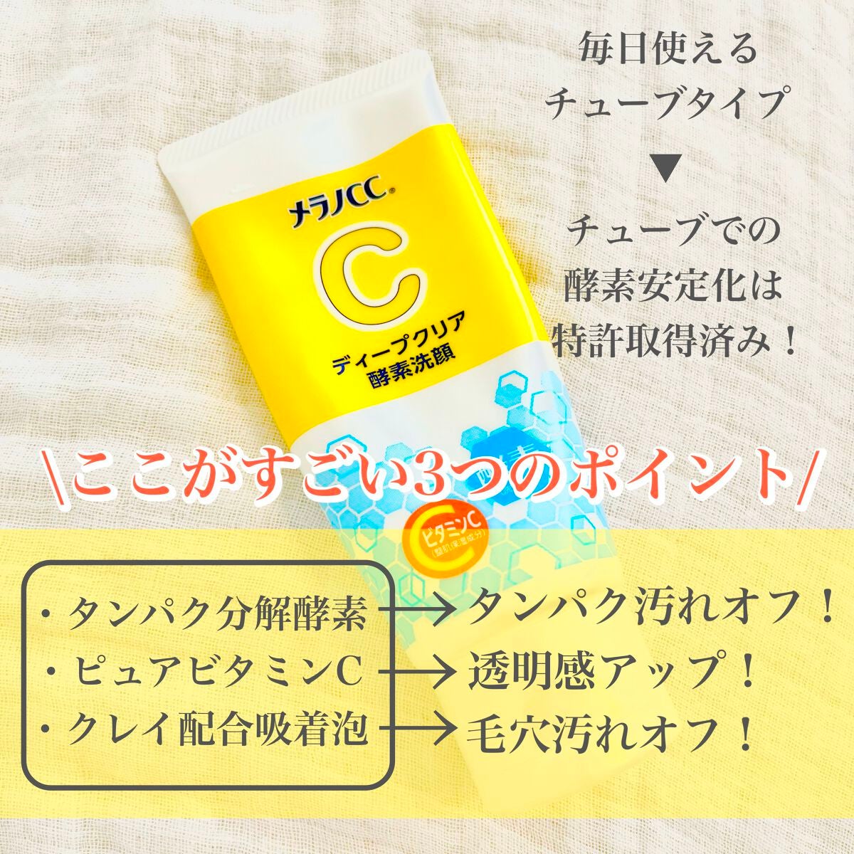 ディープクリア酵素洗顔 /メラノCC/洗顔フォームを使ったクチコミ(2枚目)