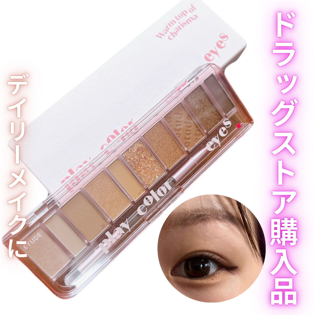 プレイカラー アイシャドウ ウォームトップカリスマ/ETUDE/アイシャドウパレットを使ったクチコミ（1枚目）