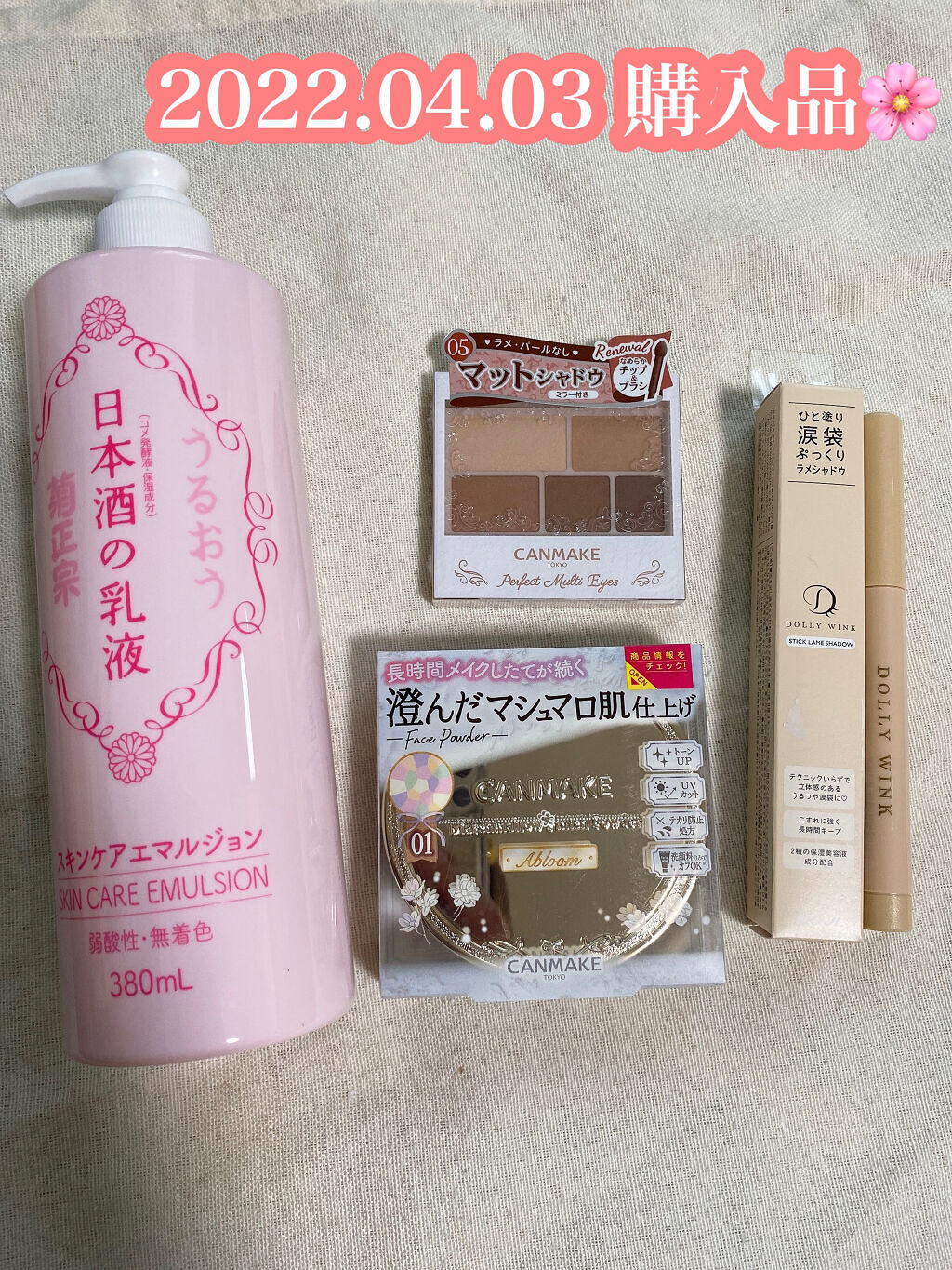 🟡2022.04.03 購入品🌸🟡

🟠菊正宗　日本酒の乳液RN
¥ 924

🟠キャンメイク　パーフェクトマルチアイズ
05　アーモンドモカ
¥ 858

🟠キャンメイク　
マシュマロフィニッシュパウダー～Abloom～
01