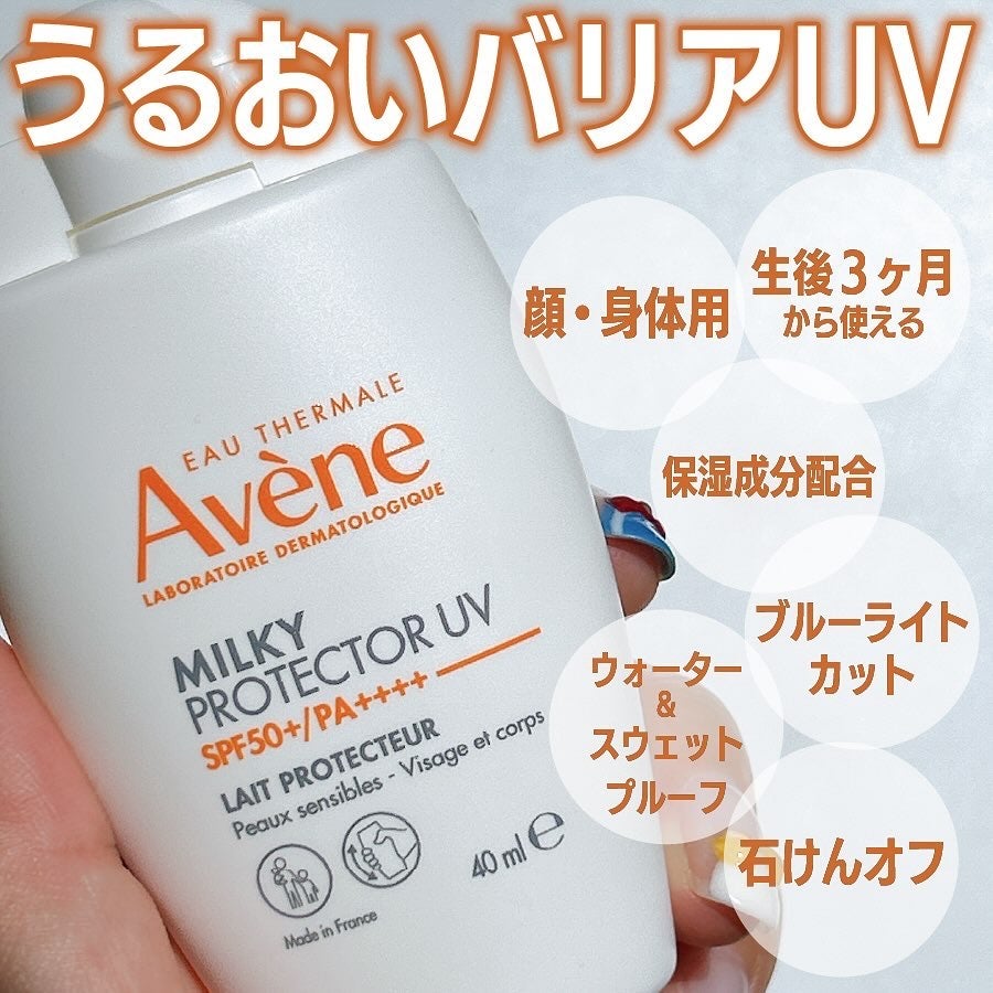 ミルキープロテクター UV/アベンヌ/日焼け止めミルクを使ったクチコミ(1枚目)
