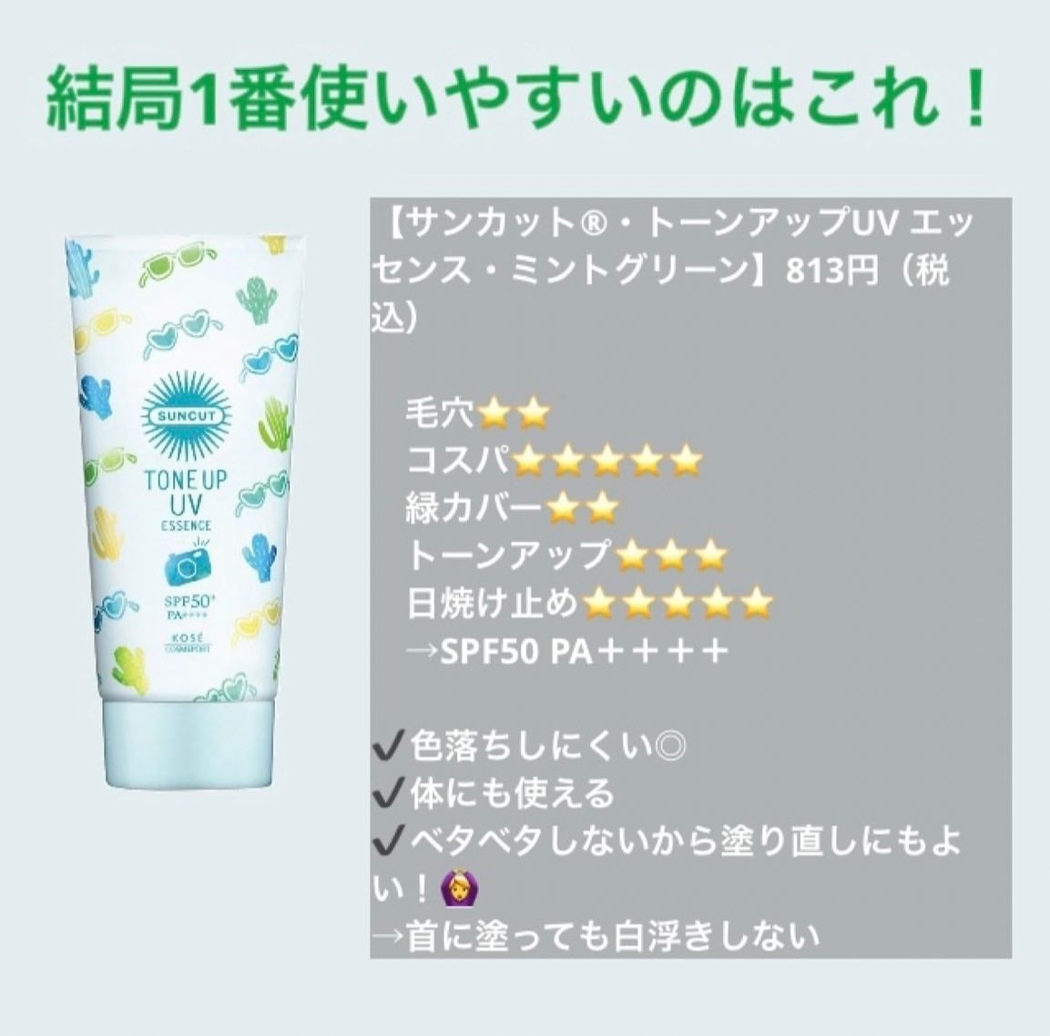 マーメイドスキンジェルUV/キャンメイク/日焼け止めジェルを使ったクチコミ(5枚目)