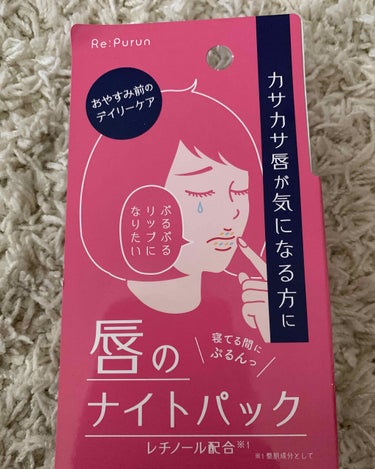 唇のナイトパック✨

私は口紅等で唇が荒れやすいので、毎日リップがかかせません😫
寝る前に塗るだけの簡単な物👏

使用方法としては、米粒1粒分を唇全体に馴染ませる簡単な方法です🙈🙉🙊塗りすぎ注意⚠です（