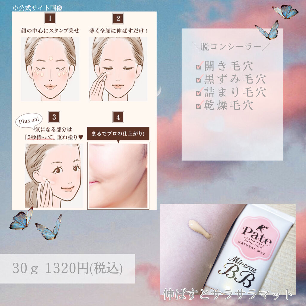 ミネラルBBクリーム NM（ナチュラルマット）/毛穴パテ職人/BBクリームを使ったクチコミ（2枚目）