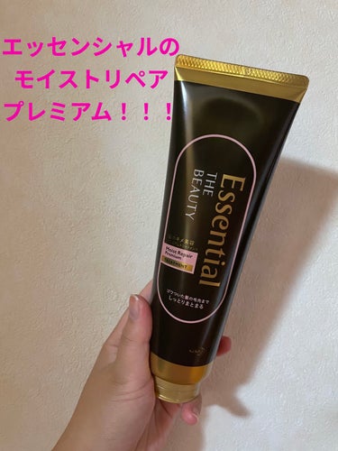 THE BEAUTY 髪のキメ美容プレミアムトリートメント＜モイストリペアプレミアム＞/エッセンシャル/洗い流すヘアトリートメントを使ったクチコミ（1枚目）