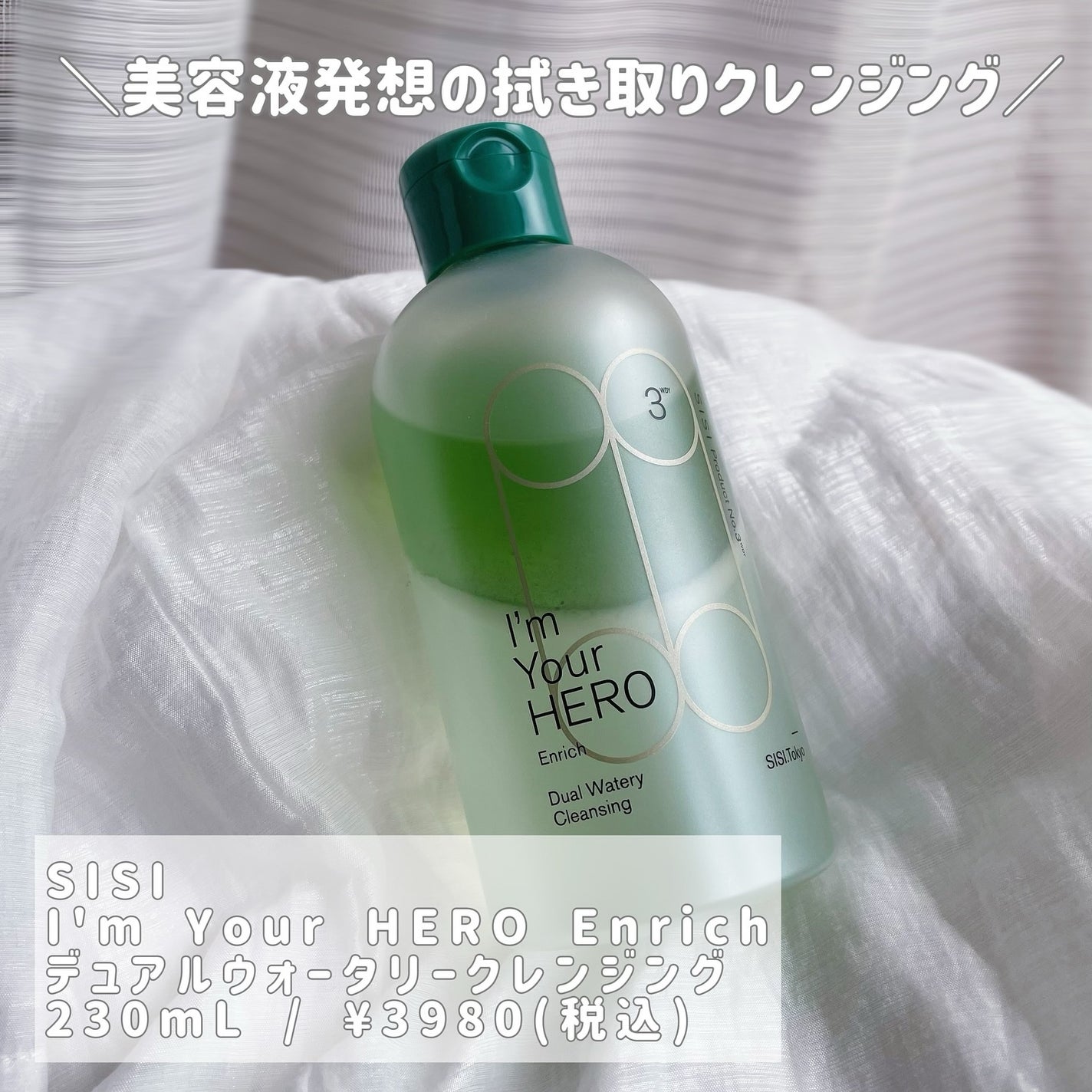 アイムユアヒーロー/SISI/クレンジングウォーターを使ったクチコミ(2枚目)