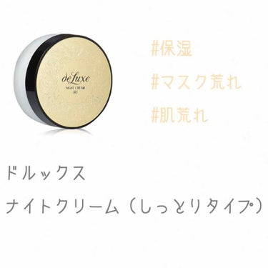 ドルックス ナイトクリーム（しっとりタイプ）

700円




コロナ予防として毎日しているマスク

夏なのに肌が乾燥するなと感じませんか？


私もそのうちの１人です

ですので、対策としてこちらを