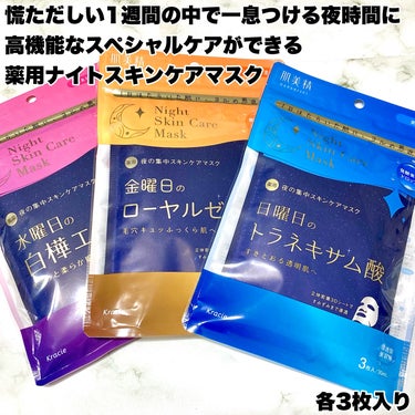 薬用水曜日のナイトスキンケアマスク[医薬部外品]/肌美精/シートマスク・パックを使ったクチコミ（2枚目）