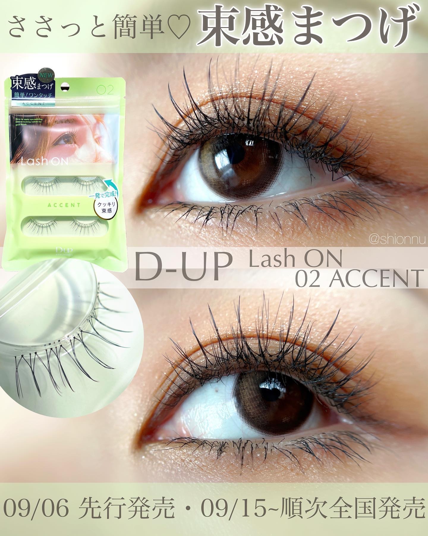 ラッシュオン/D-UP/つけまつげを使ったクチコミ（1枚目）