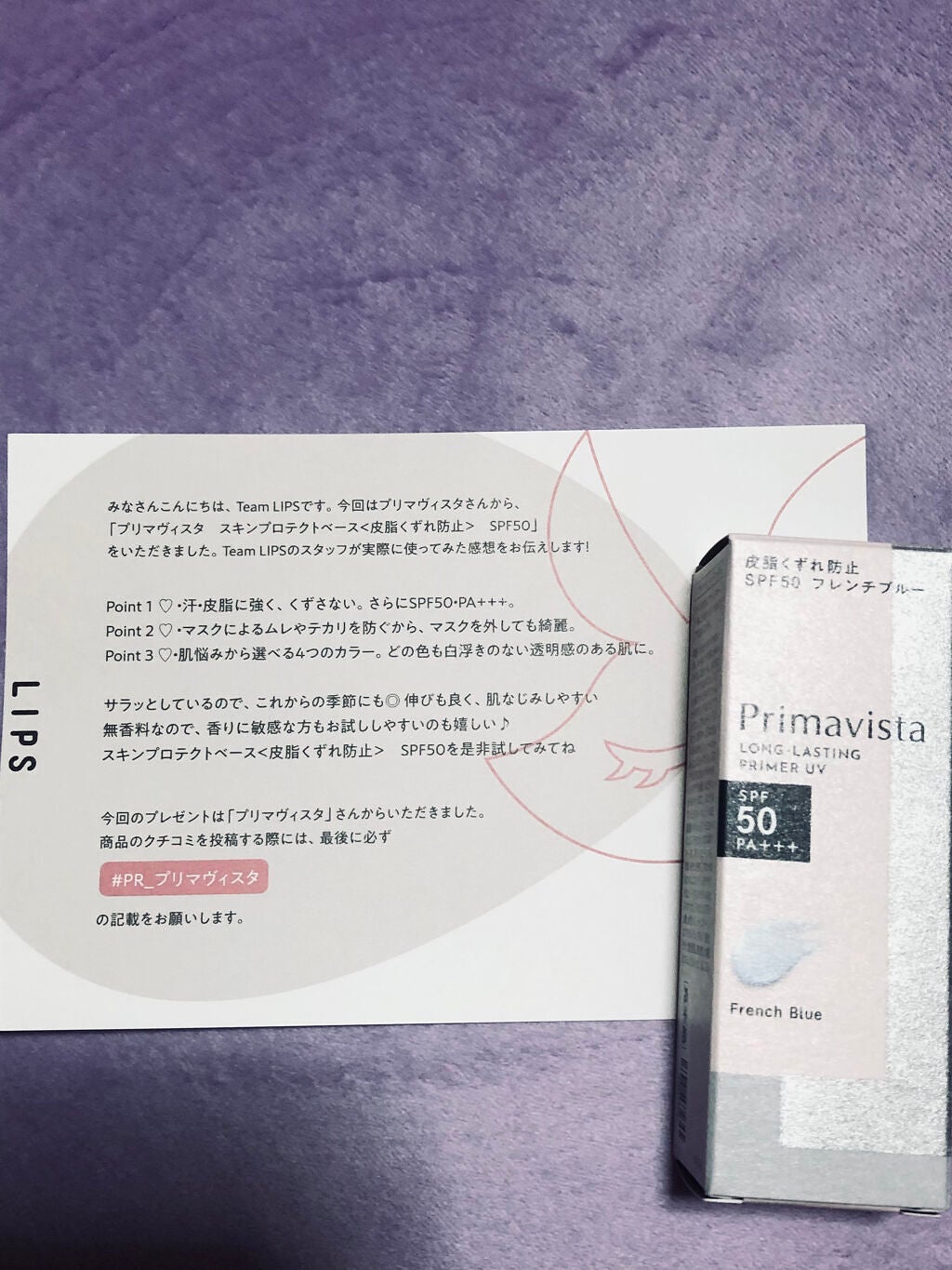 スキンプロテクトベース<皮脂くずれ防止>SPF50/プリマヴィスタ/化粧下地を使ったクチコミ(1枚目)