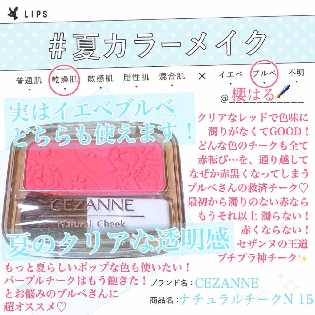 ナチュラル チークN/CEZANNE/パウダーチークを使ったクチコミ(1枚目)