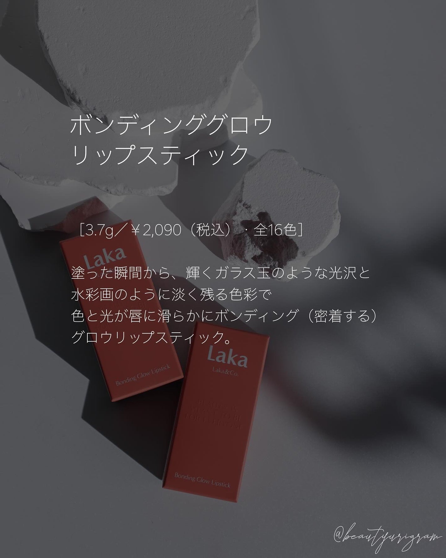 ボンディンググロウリップスティック/Laka/口紅を使ったクチコミ(4枚目)