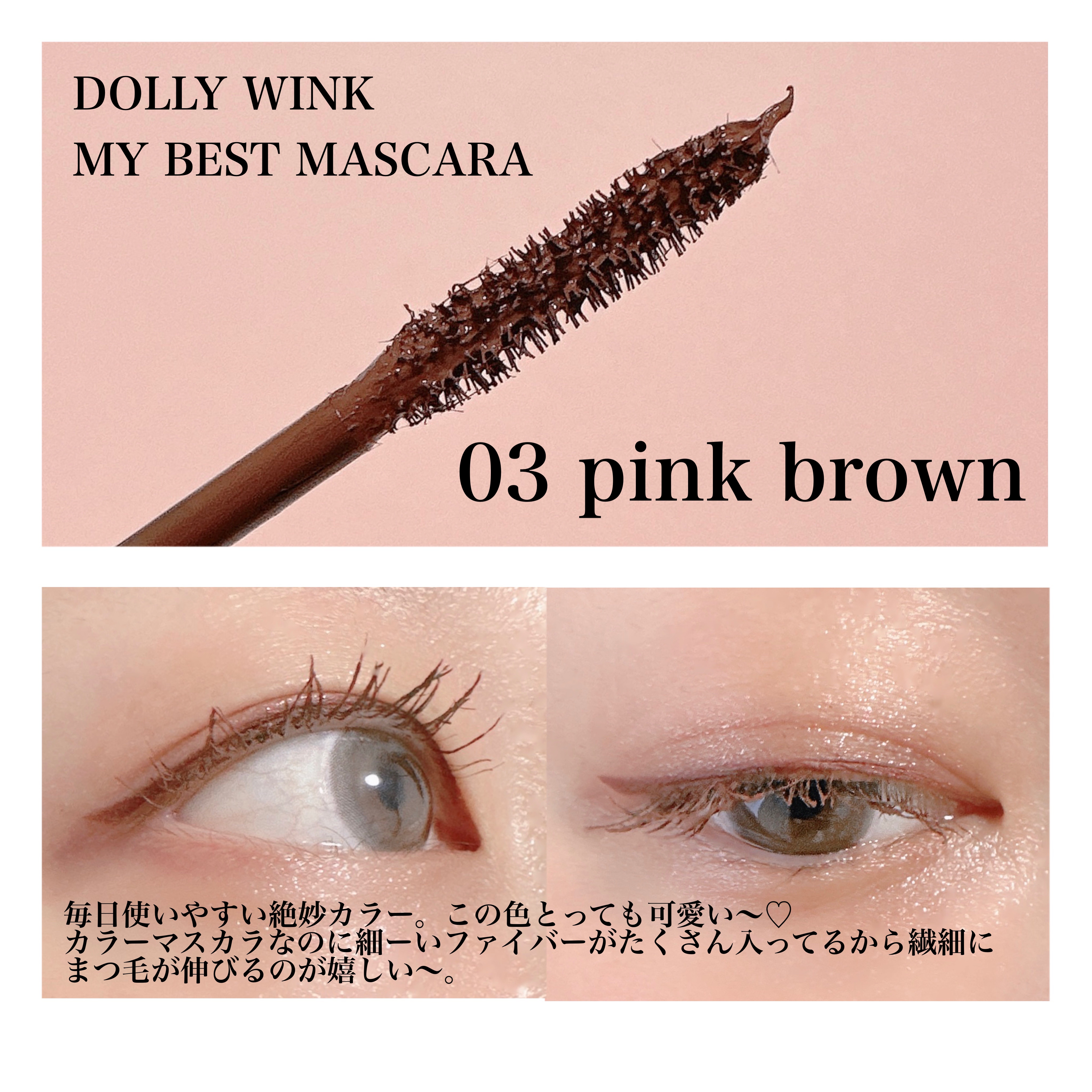 マイベストマスカラ/ドーリーウインク/マスカラを使ったクチコミ（3枚目）