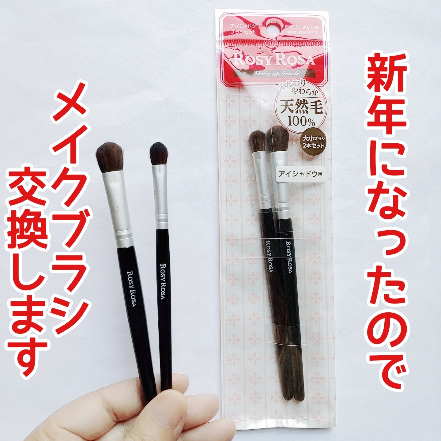 アイシャドウブラシセット/ロージーローザ/メイクブラシを使ったクチコミ（1枚目）