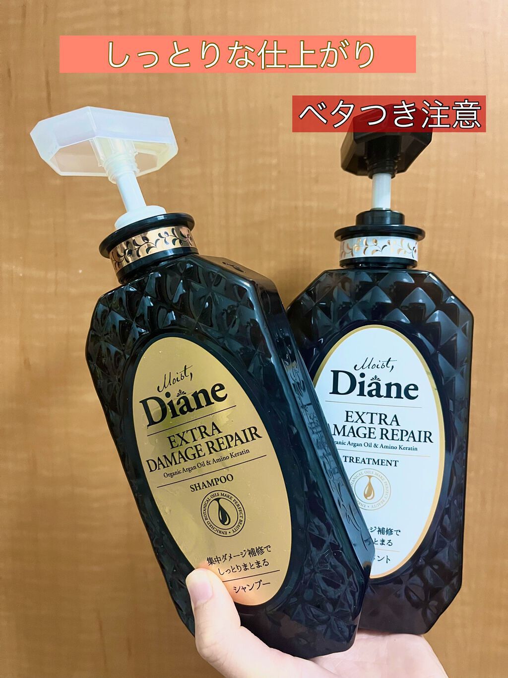 パーフェクトビューティ モイストダイアン エクストラダメージリペア シャンプー/トリートメント シャンプー450ml	/ダイアン/市販シャンプーを使ったクチコミ（1枚目）