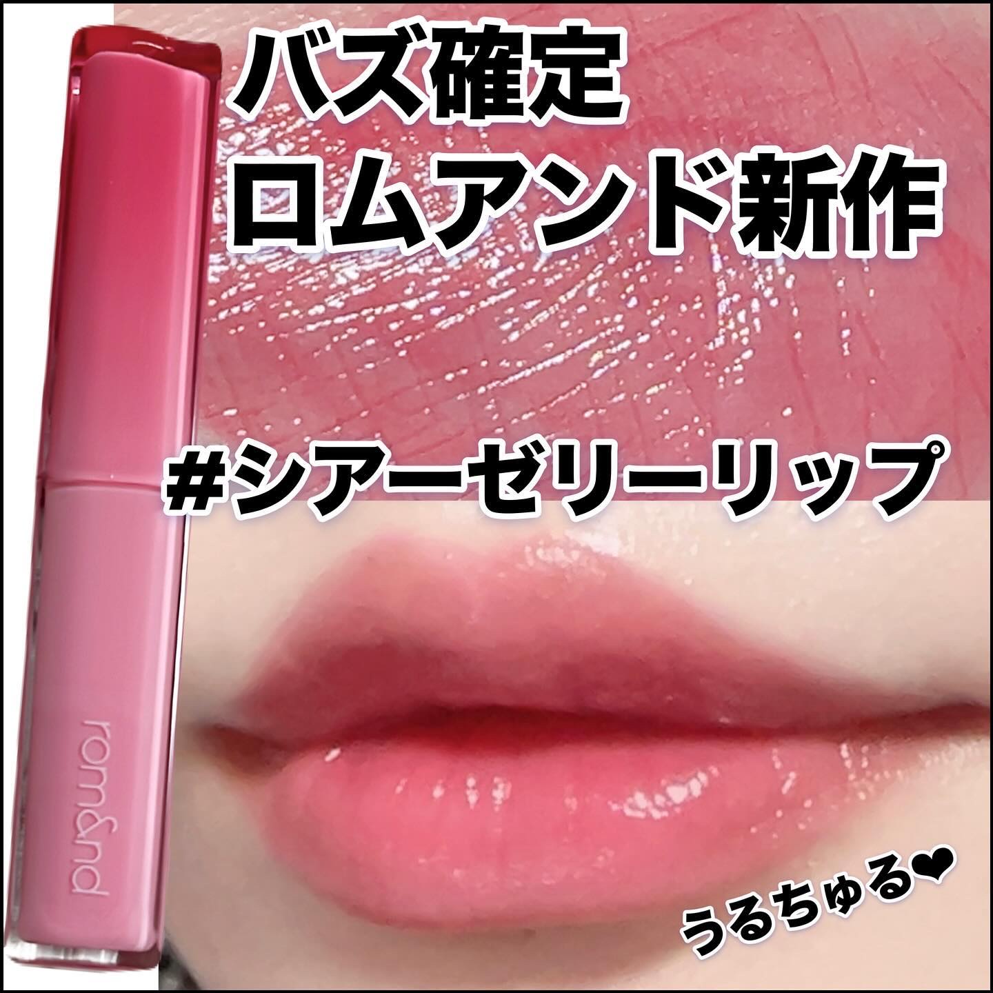 シアーティンテッドスティック/rom&nd/口紅を使ったクチコミ（1枚目）