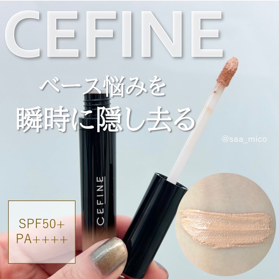 セフィーヌ シルキー マルチカバー コンシーラー/セフィーヌ/リキッドコンシーラーを使ったクチコミ(1枚目)