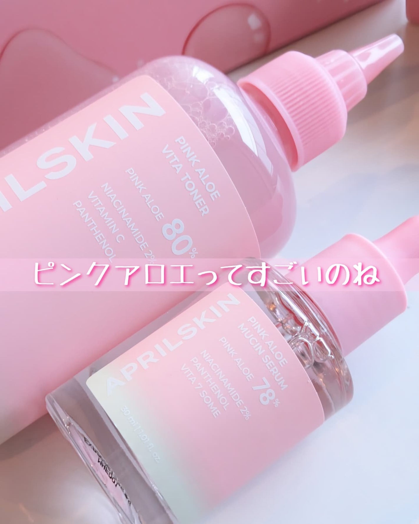 ピンクアロエビタトナー/APRILSKIN/化粧水を使ったクチコミ(1枚目)