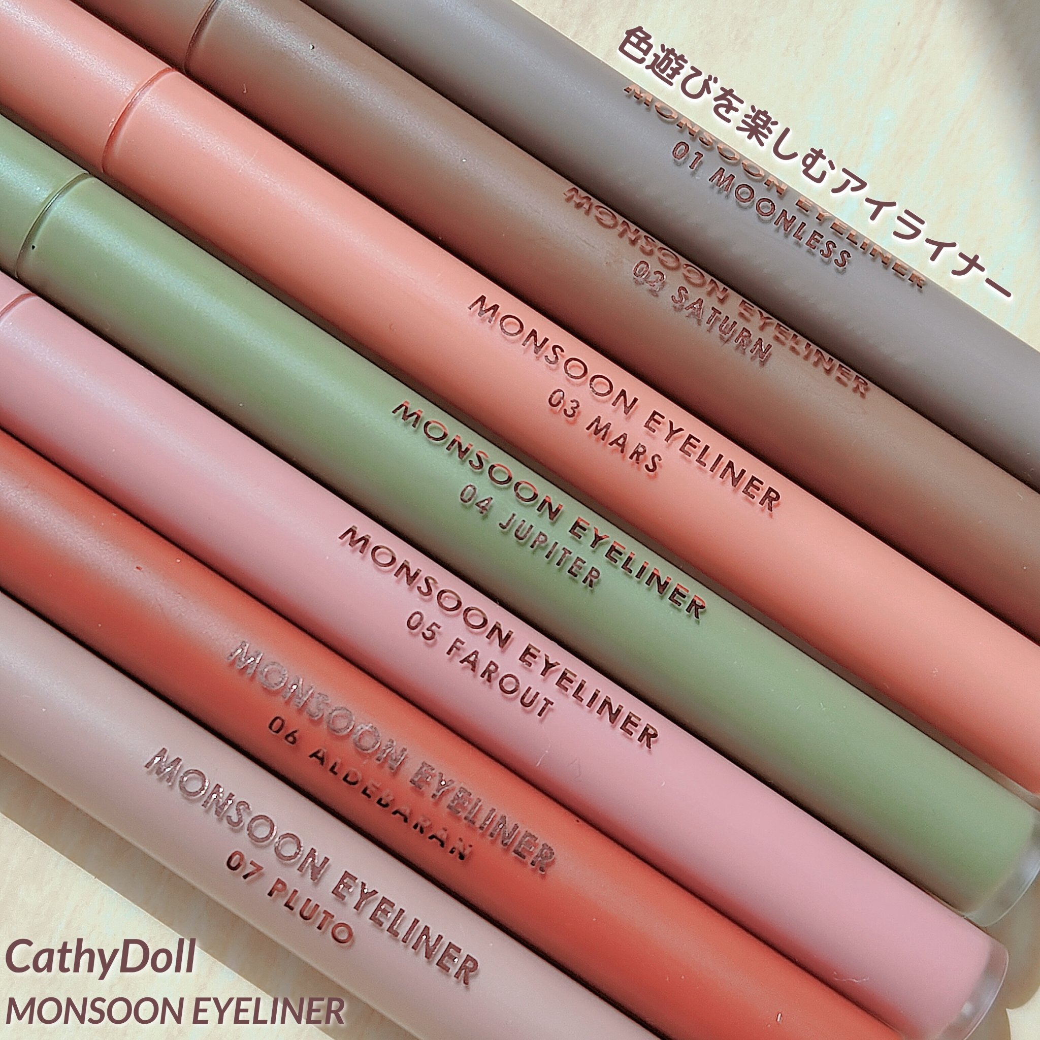 モンスーンアイライナー/CathyDoll/リキッドアイライナーを使ったクチコミ（1枚目）