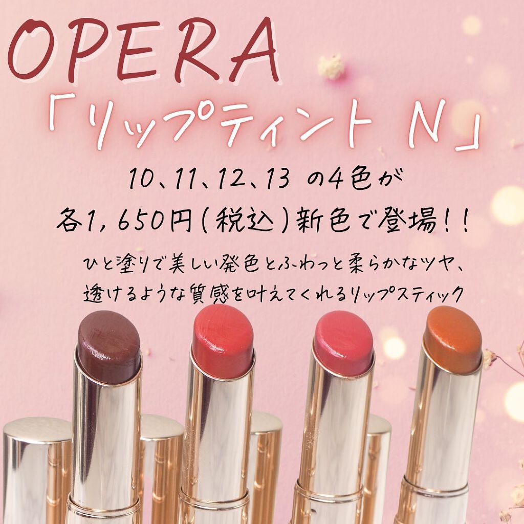 オペラ リップティント N/OPERA/リップティントを使ったクチコミ（2枚目）