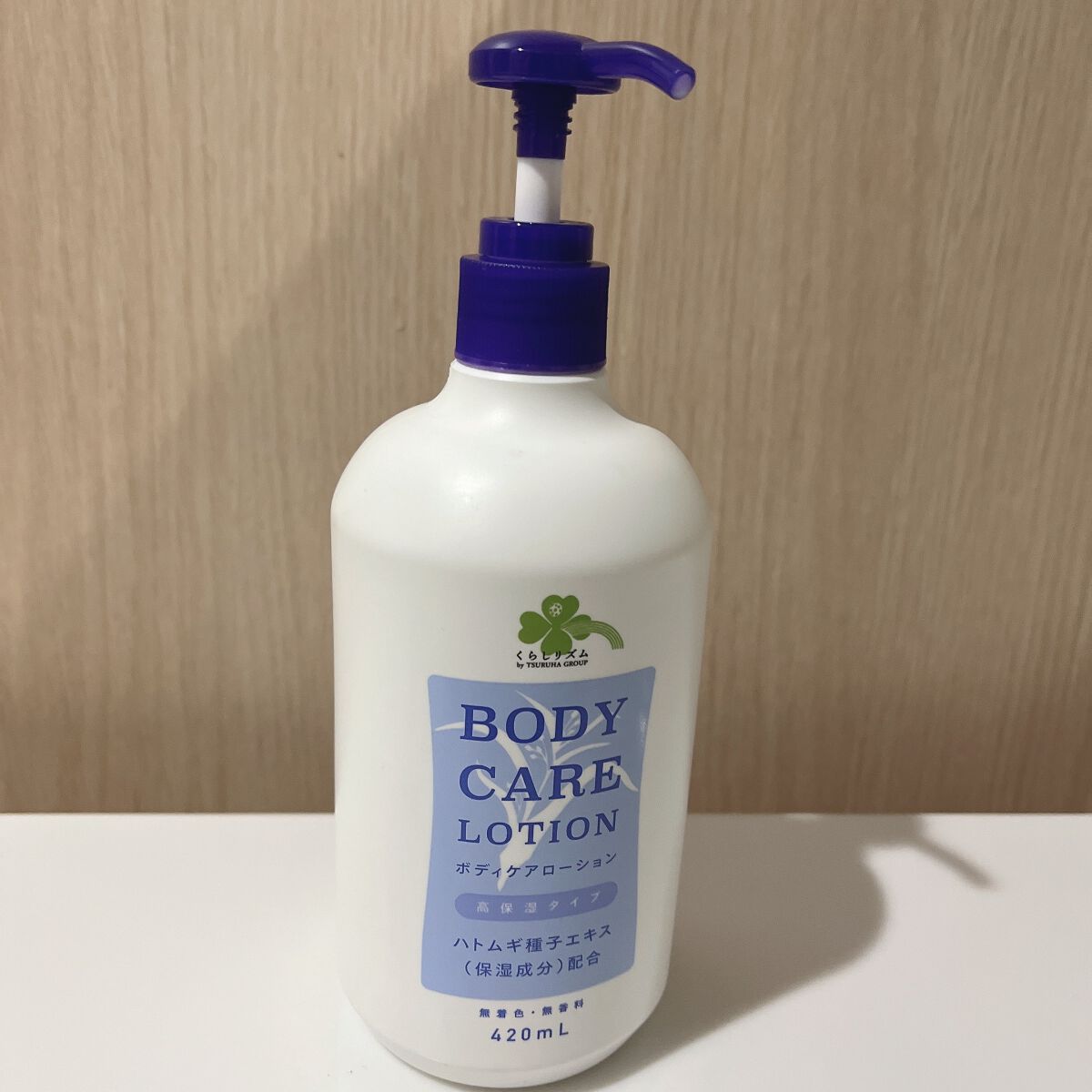 試してみた】BODY CARE LOTION くらしリズムのリアルな口コミ 試してみた】BODY CARE LOTION くらしリズムのリアルな口コミ