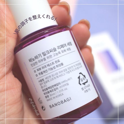 ミルクシスル リペアセラム/BANOBAGI/美容液を使ったクチコミ(5枚目)