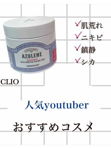 嶺氏です！


ダーマトリー ハイポアレジェニック シカ レスキューガーゼパッド

60枚        💰1,720円（Qoo10）

・2個2,700円      ・定価 2,520円

匂い│  