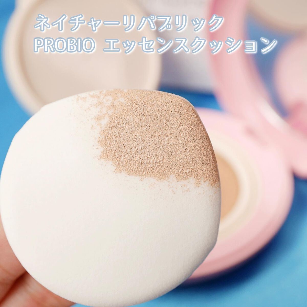 PROBIOエッセンスクッション/ネイチャーリパブリック/クッションファンデーションを使ったクチコミ(3枚目)