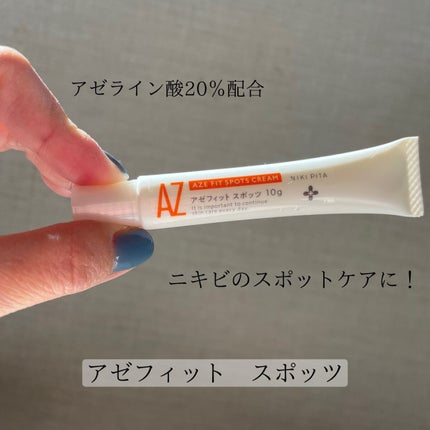 AZ アゼフィットスポッツ/NIKI PITA/フェイスクリームを使ったクチコミ(3枚目)