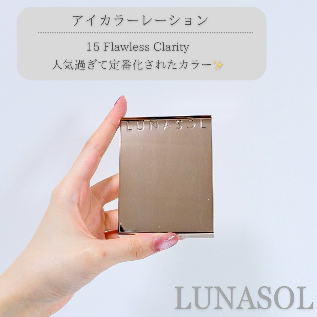 アイカラーレーション/LUNASOL/アイシャドウパレットを使ったクチコミ（2枚目）