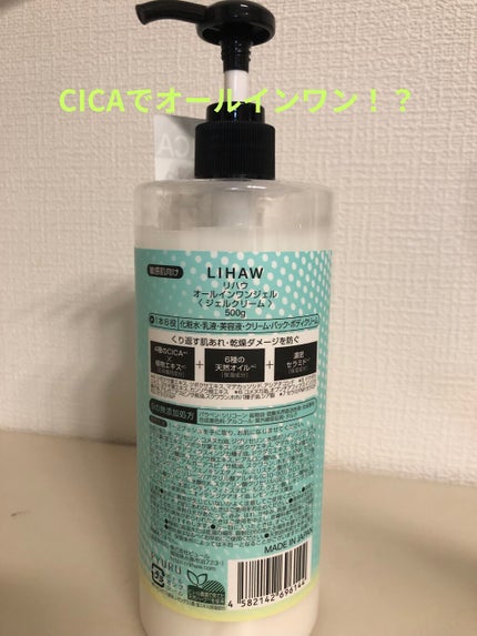 オールインワンジェル/LIHAW/オールインワン化粧品を使ったクチコミ(2枚目)
