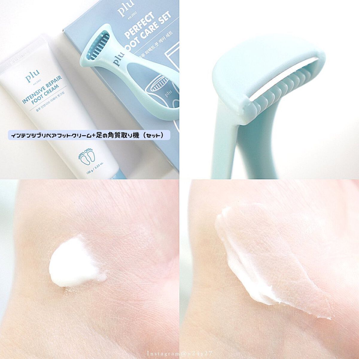 インテンシブリペアフットクリーム+ 足の角質取り機（セット）/plu/レッグ・フットケアを使ったクチコミ（3枚目）