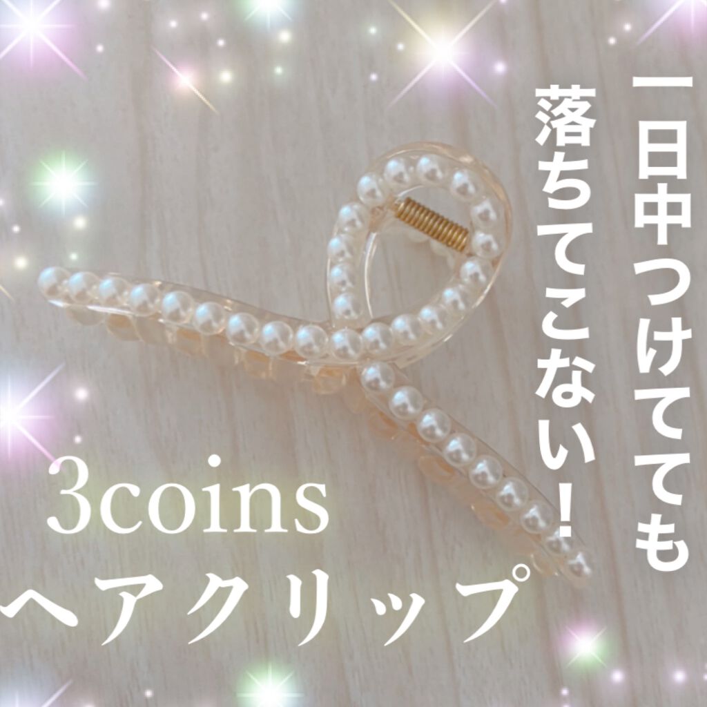 アクセサリー/3COINS/ヘアアクセサリーを使ったクチコミ（1枚目）