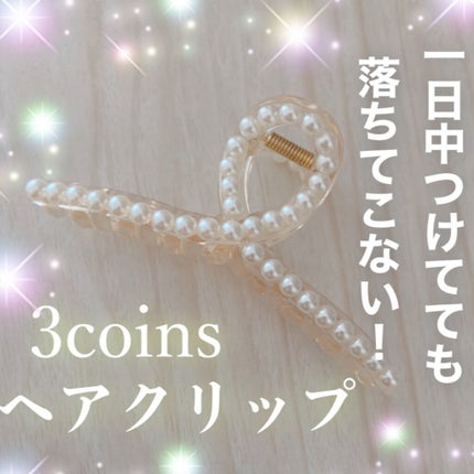 アクセサリー/3COINS/ヘアアクセサリーを使ったクチコミ(1枚目)